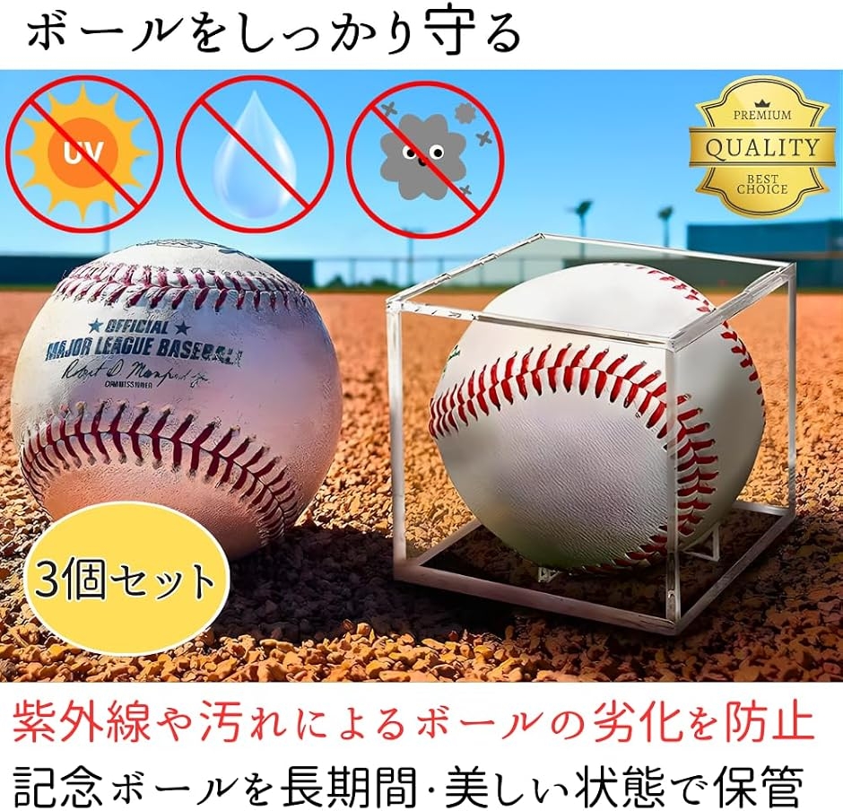 サインボールケース 野球ボール用 ディスプレイ 記念ボール収納