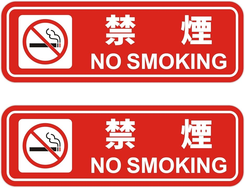 �։� �Ŕ� No Smoking �x���v���[�g �T�C���v���[�g �։��X�e�b�J�[ �W�� �A���~�� ��t�ȒP (���b�h,  15x5cm)