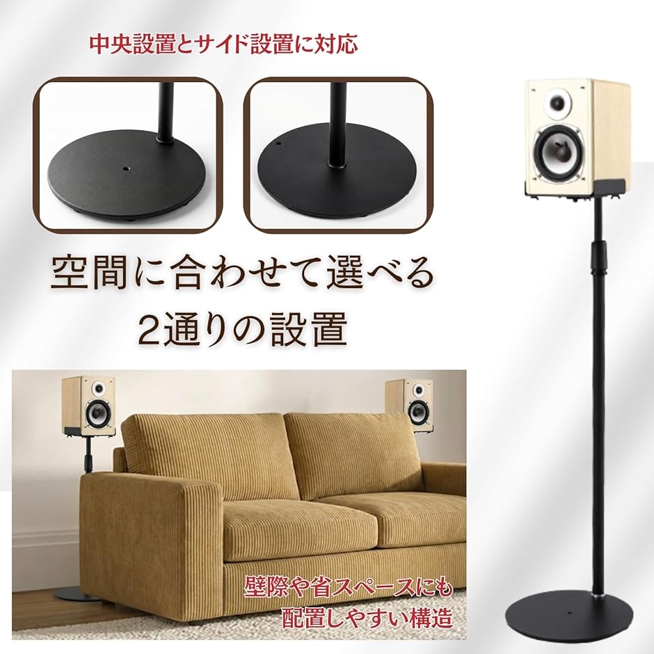 自在に広がる設置自由度 フロアスピーカースタンド スピーカー台 高さ