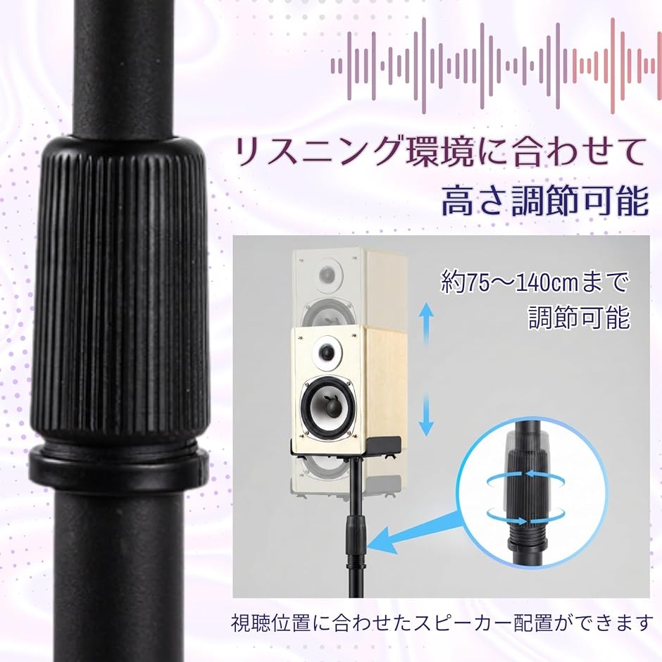 自在に広がる設置自由度 フロアスピーカースタンド スピーカー台 高さ