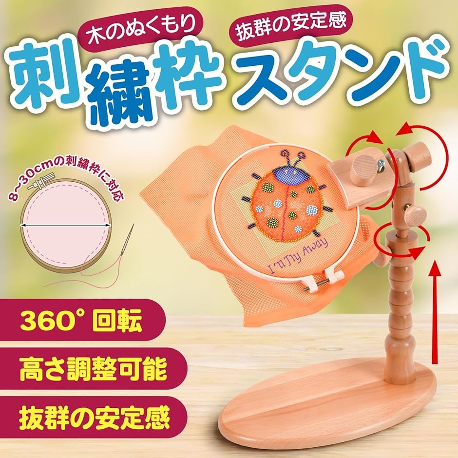 刺繍枠 スタンド クリップ クランプ 台 木材 クロスステッチ 手芸 用品