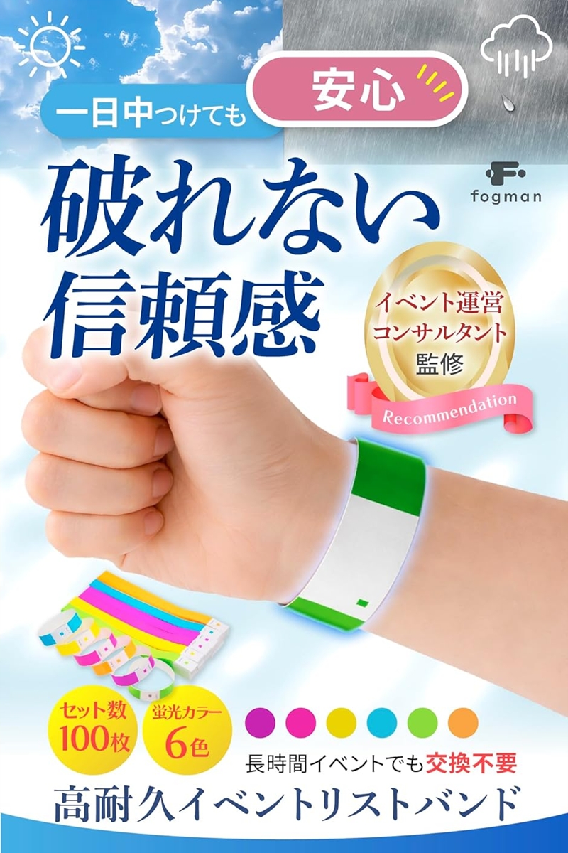 破れにくい合成紙を採用 使い捨て リストバンド 蛍光 防水 イベント