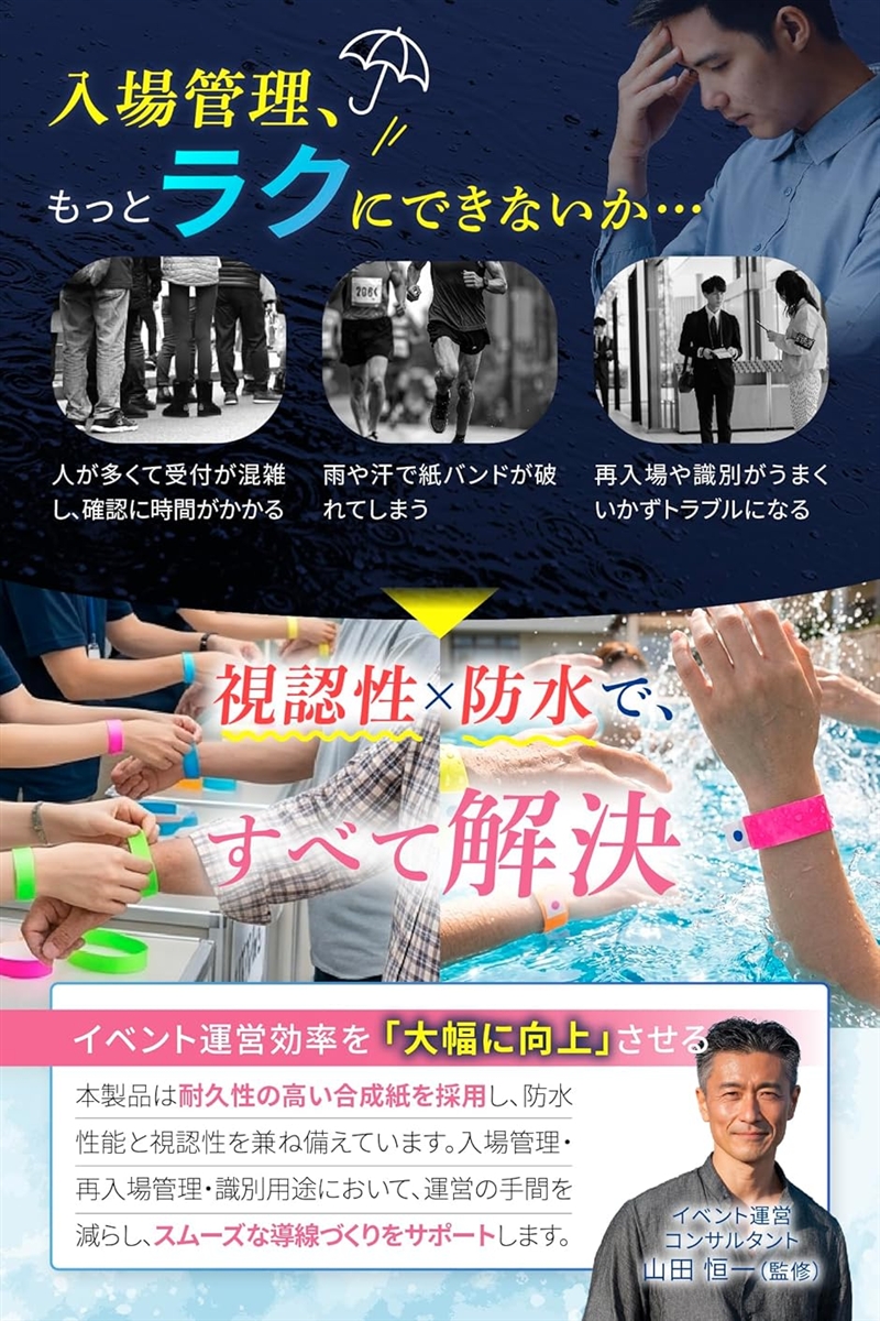破れにくい合成紙を採用 使い捨て リストバンド 蛍光 防水 イベント