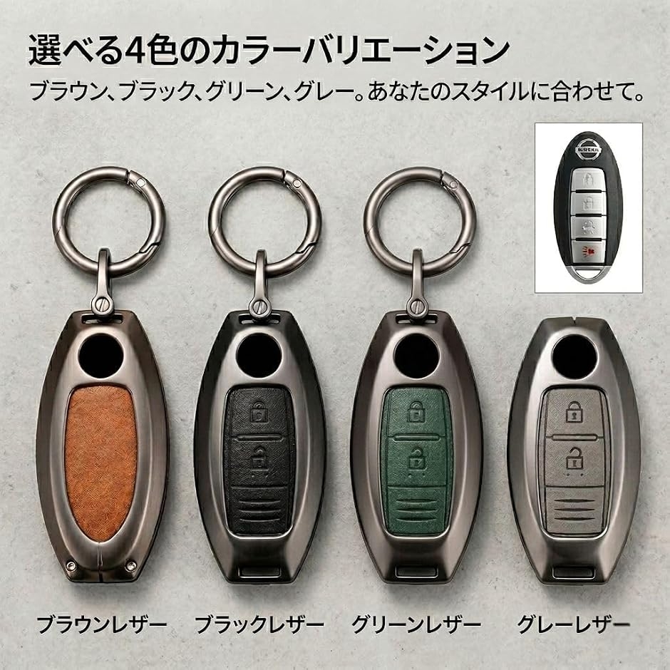 日産車対応 スマートキーケース 亜鉛合金&レザ...の詳細画像3