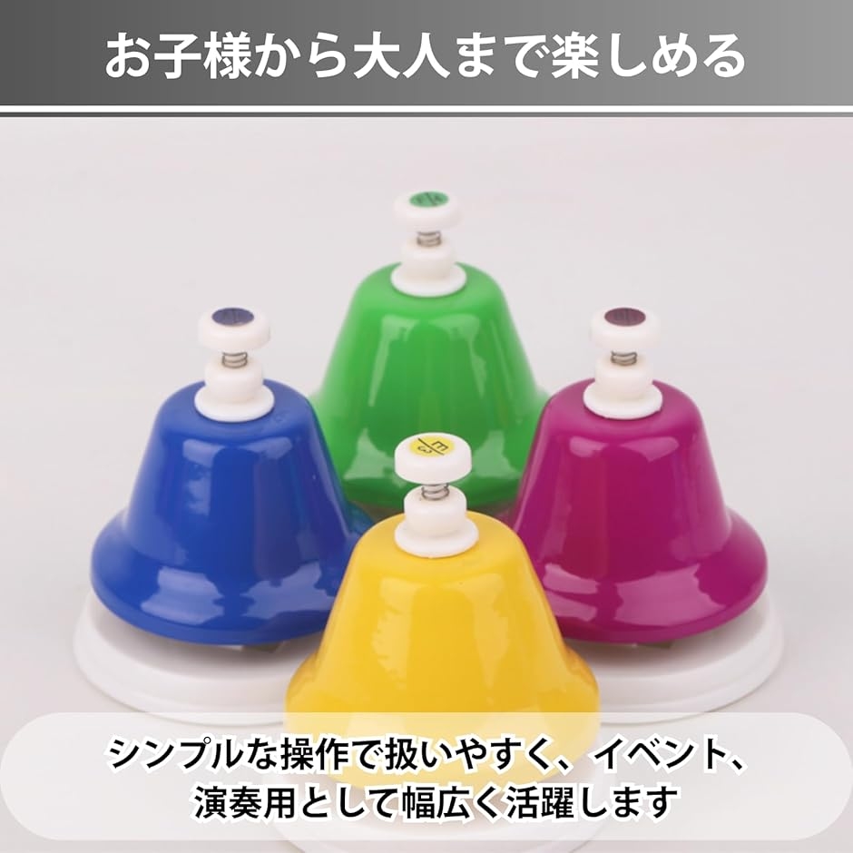 ハンドベル 楽器 ミュージックベル カラフル タッチ式 8音セット : ゼ