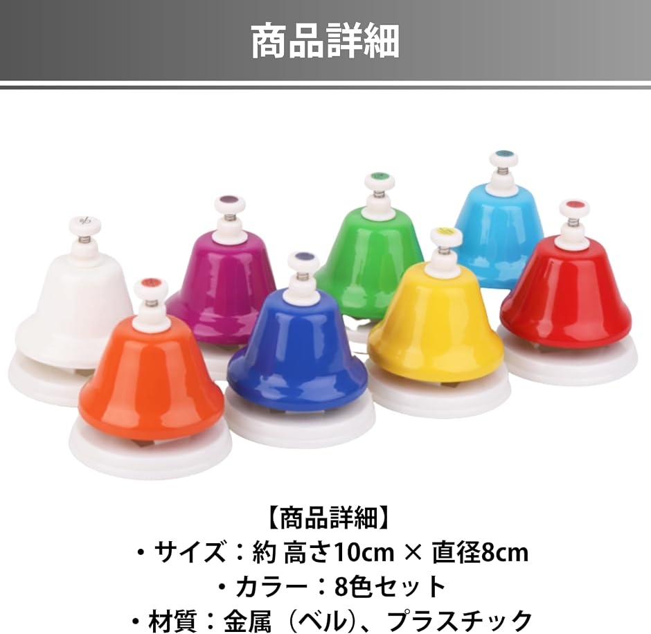 ハンドベル 楽器 ミュージックベル カラフル タッチ式 8音セット : ゼ