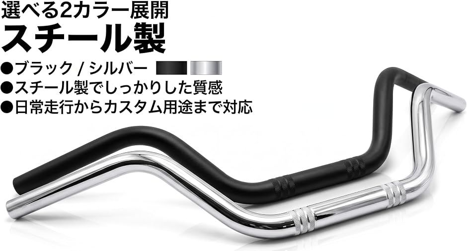 互換品】ハンドル バー 22.2mm 22mm 汎用 700mm ワイド バイク