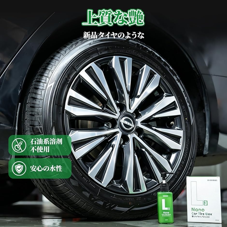 タイヤワックス 水性 艶出し コーティング剤 強撥水 ひび割れ予防 劣化