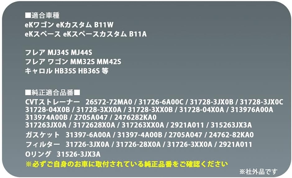 互換品】スズキ 用 ワゴンR CVTストレーナー ガスケット フィルター