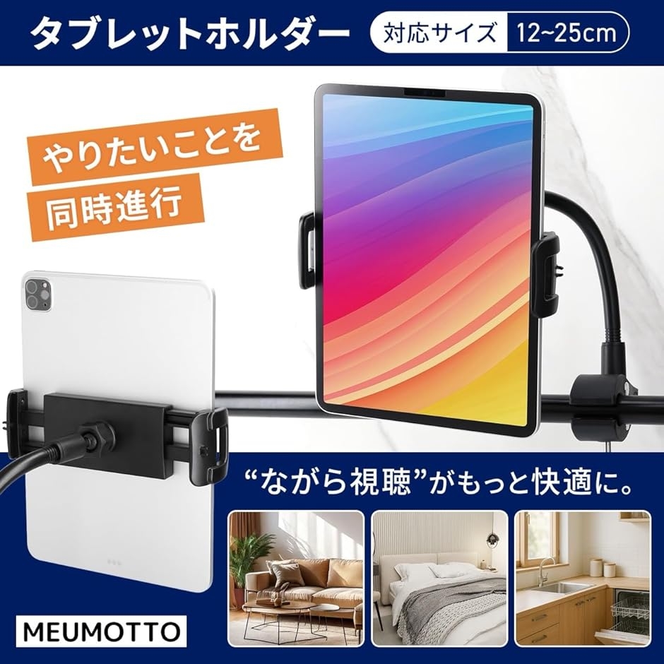 タブレットホルダー欲しかったのは、この自由 アーム式 360°回転