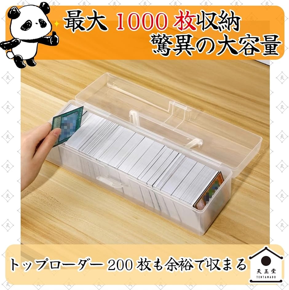 トレカ 収納ケース 大容量 1000枚収納 透明 横入れ縦入れ対応 仕切り