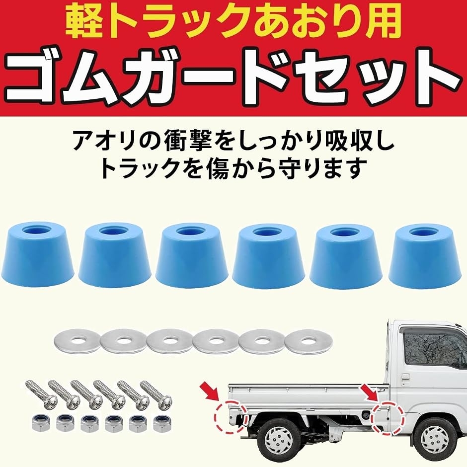 軽トラあおりゴムblue☆