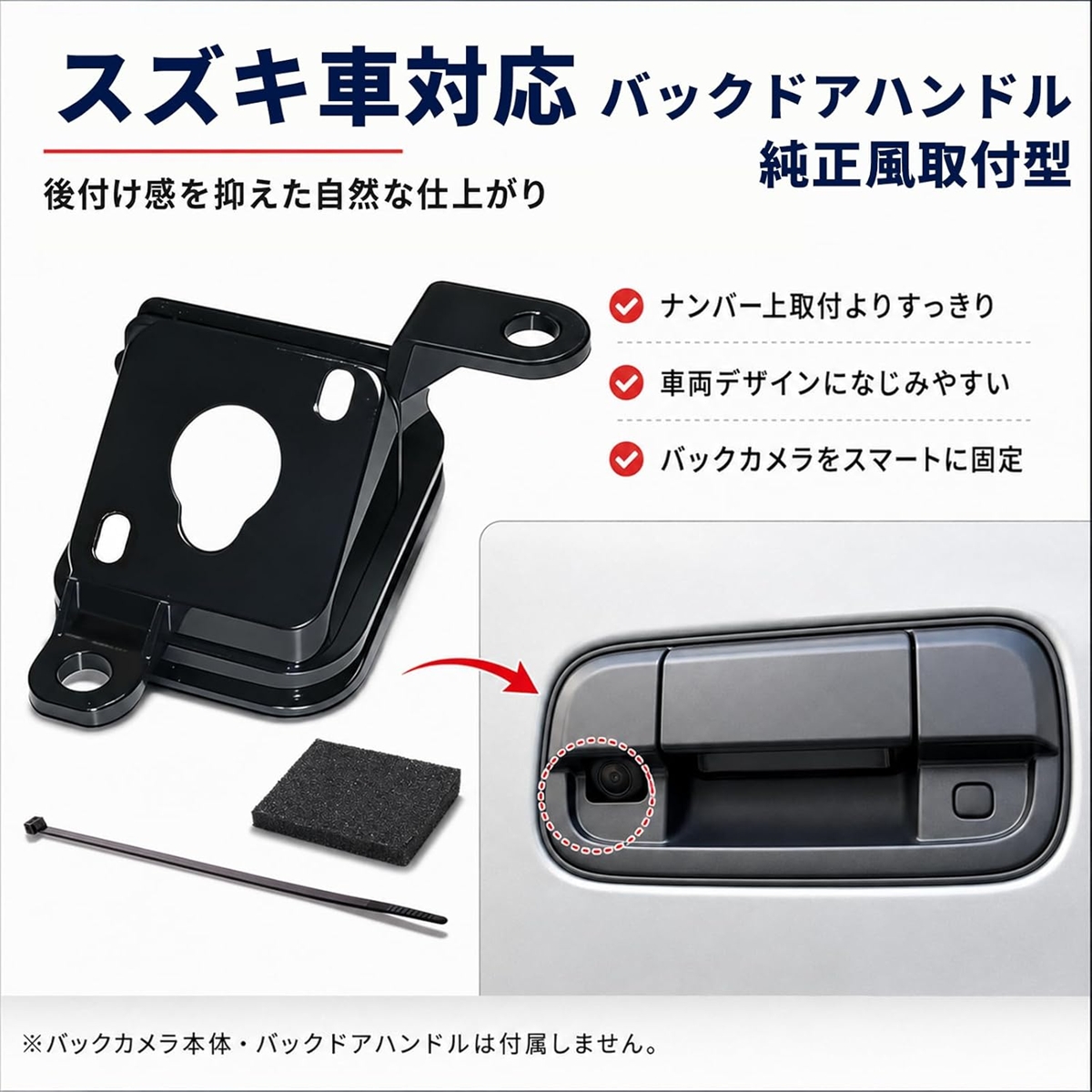 互換品】スズキ バックカメラ取付キット ABS製 バックドアハンドル装着