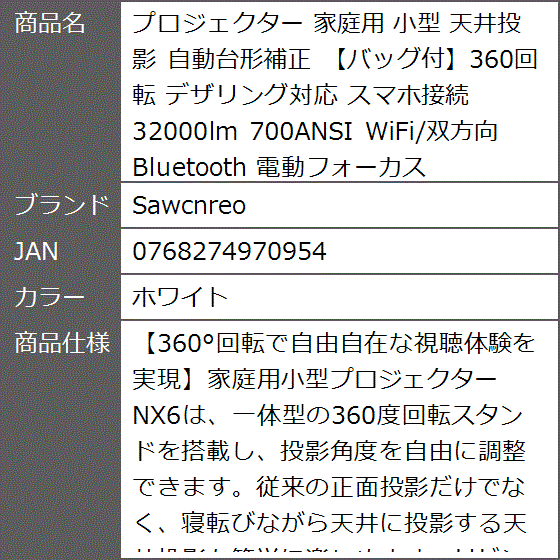 プロジェクター 家庭用 小型 天井投影 自動台形補正 バッグ付360回転
