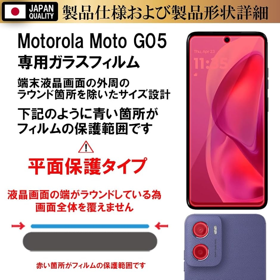 moto g05（スマホ液晶保護フィルム）｜スマホ、タブレットアクセサリー