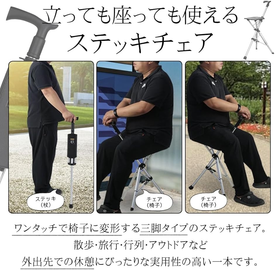 ステッキチェア 折りたたみ 杖 椅子 軽量 三脚 ワンタッチ 散歩 アウトドア ステッキチェア 折りたたみ 杖 椅子 軽量 三脚 ワンタッチ 散歩