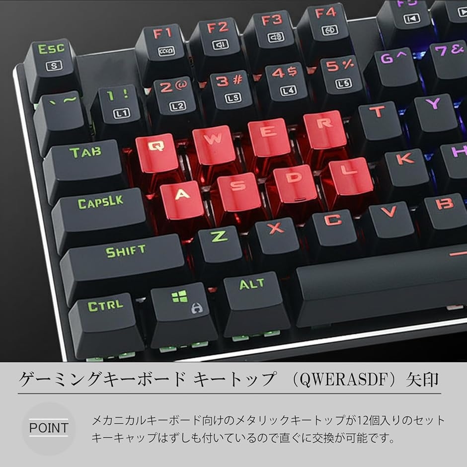 ゲーミング キーキャップ メタリック 赤 青 WASD 矢印 MX軸 メタル