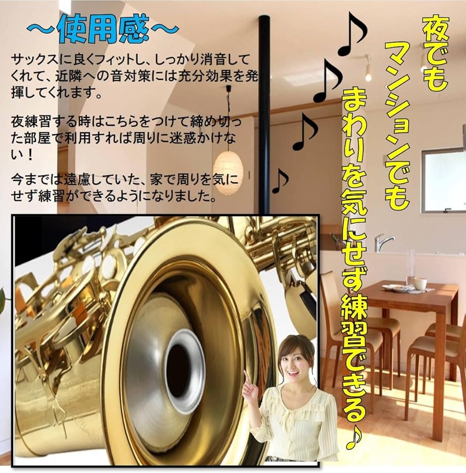 サックス SAX 自宅 弱音器 消音用 練習 騒音防止 サイレンサー パーツ