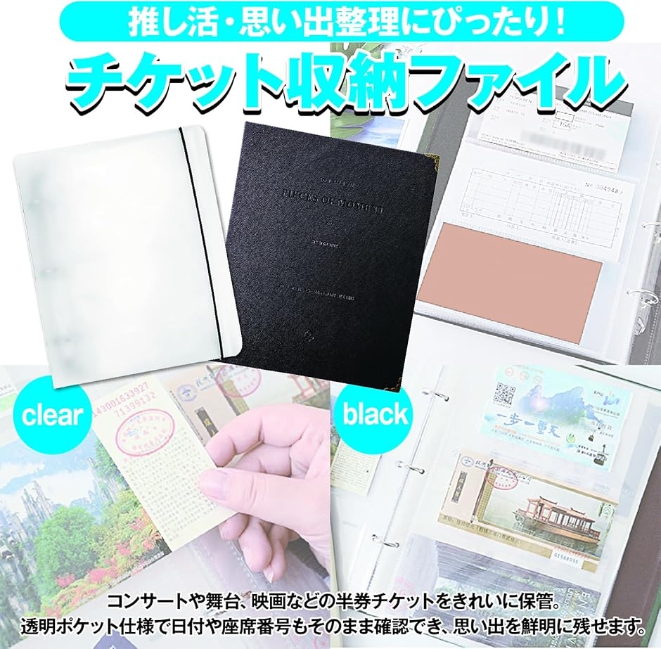 チケット収納ファイル 半券 コレクション 3穴バインダー式 リフィル