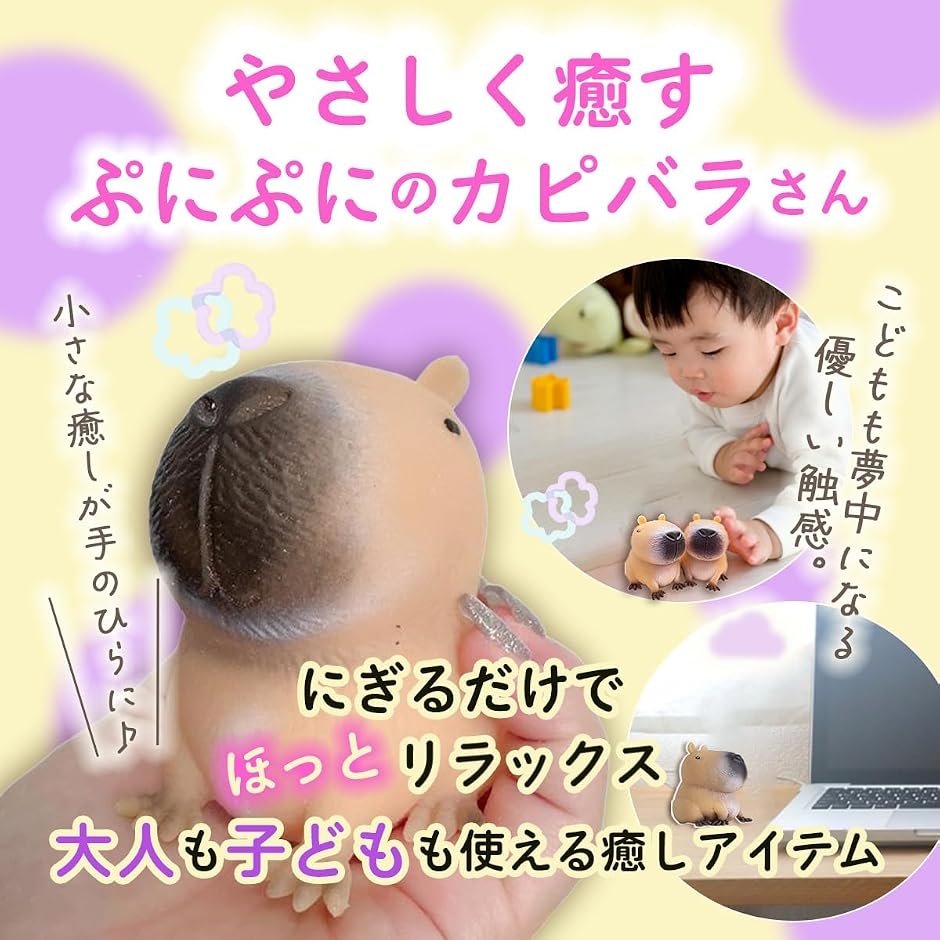 スクイーズ カピバラ おもしろ ストレス解消 発散 グッズ 癒し