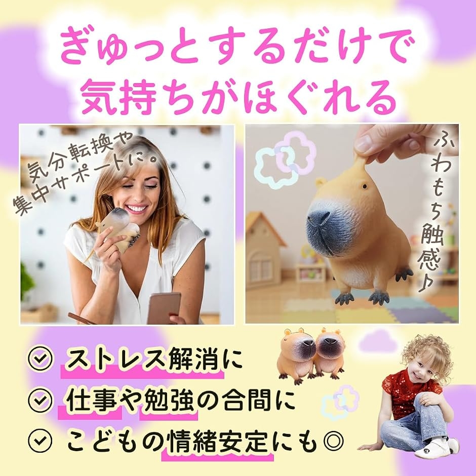 スクイーズ カピバラ おもしろ ストレス解消 発散 グッズ 癒し