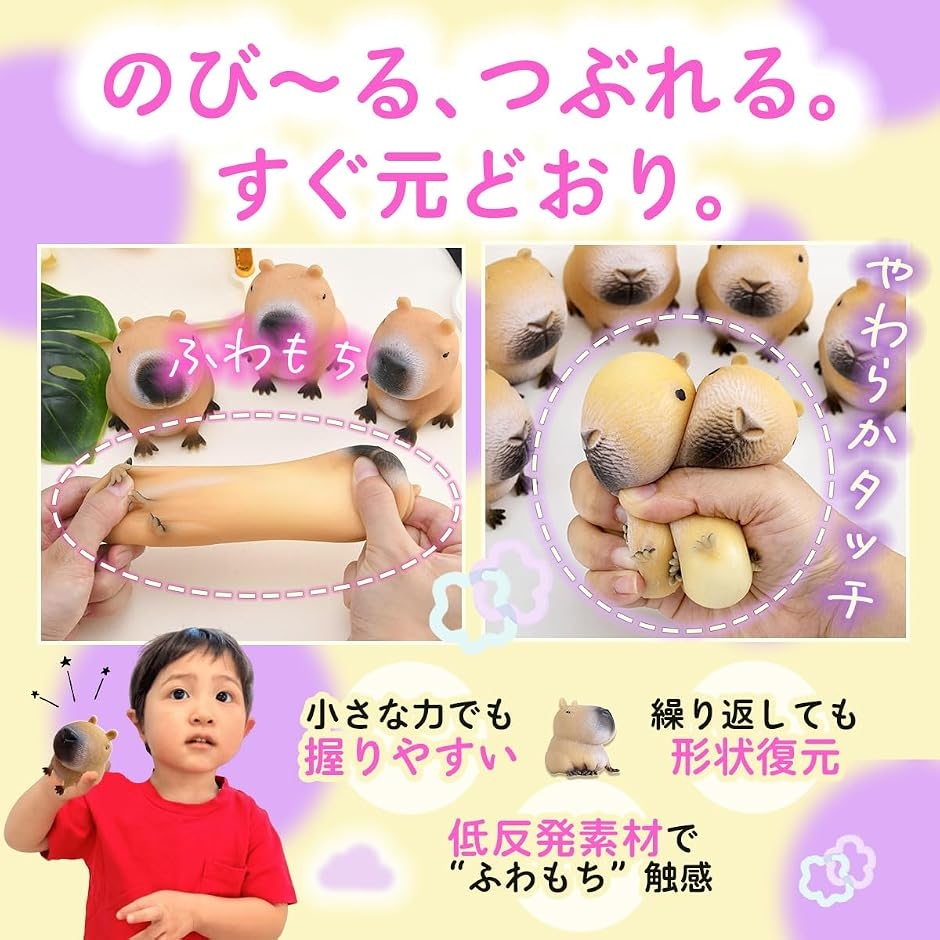 スクイーズ カピバラ おもしろ ストレス解消 発散 グッズ 癒し