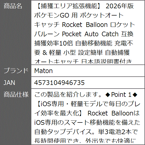 捕獲エリア拡張機能 2026年版 ポケモンGO 用 ポケットオートキャッチ