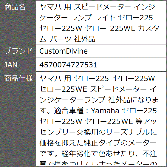 ヤマハ 用 スピードメーター インジケーター ランプ ライト セロー225
