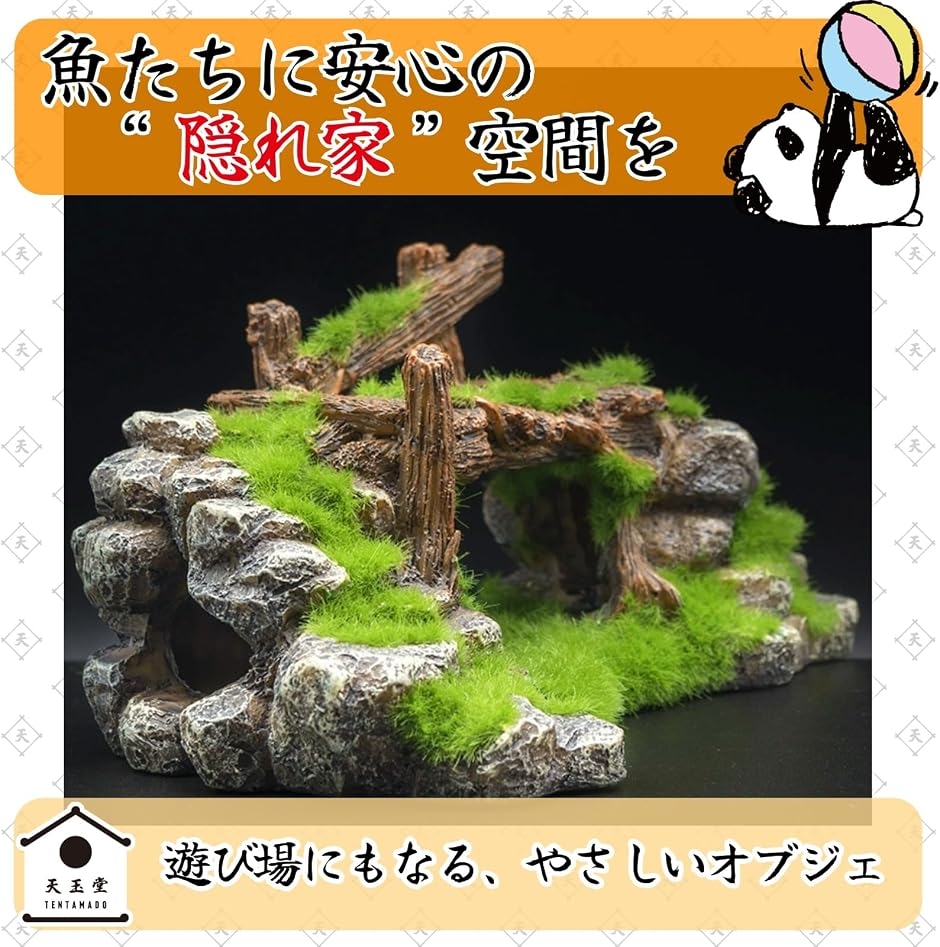 水槽 オブジェ アクアリウム レイアウト用 苔 流木 石 隠れ家 金魚