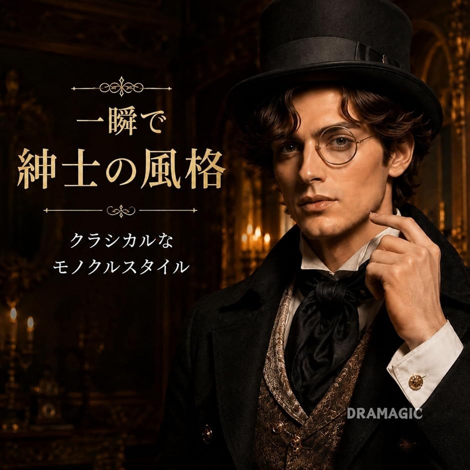 最遊記　八戒　モノクル　片眼鏡　グッズ　コスプレ コスプレ モノクル 片眼鏡 執事 怪盗キッド風 仮装 撮影用 度なし 男女