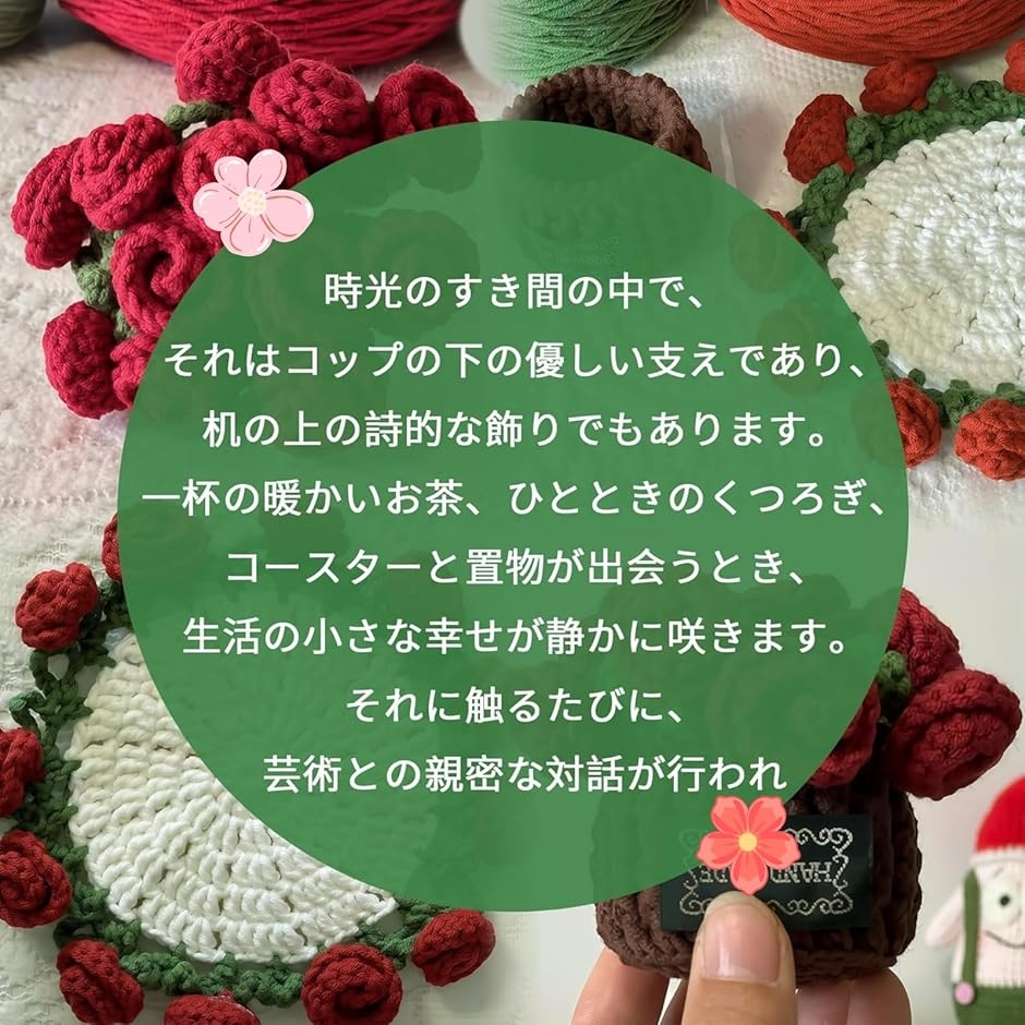 かぎ針編みキット 花のコースター用 あみものキット手芸 編み物 編み