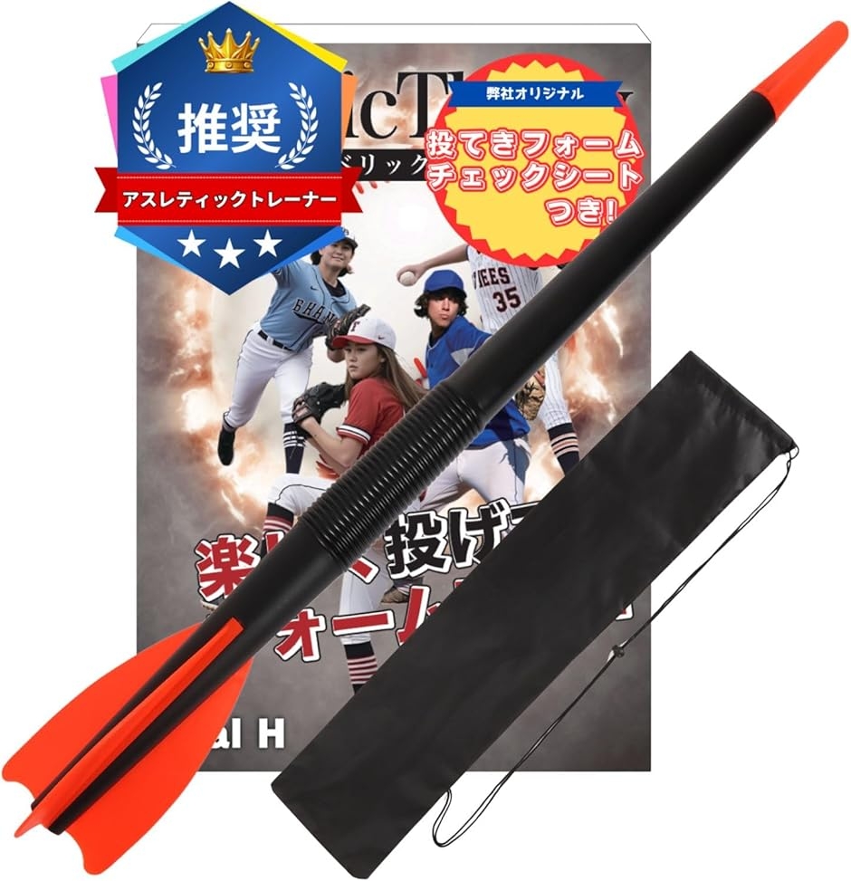 ジャベリック 野球 トレーニング 野球道具 少年野球 槍投げB al H