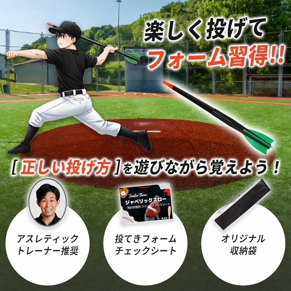ジャベリック 野球 トレーニング 野球道具 少年野球 槍投げB al H