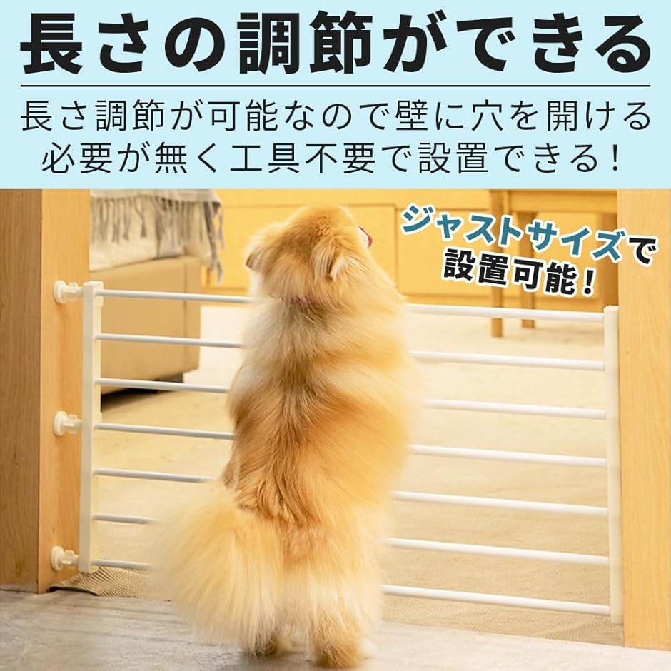 ペット用フェンス 伸縮式 犬猫兼用 後付けゲート 工具不要 防錆 安定感