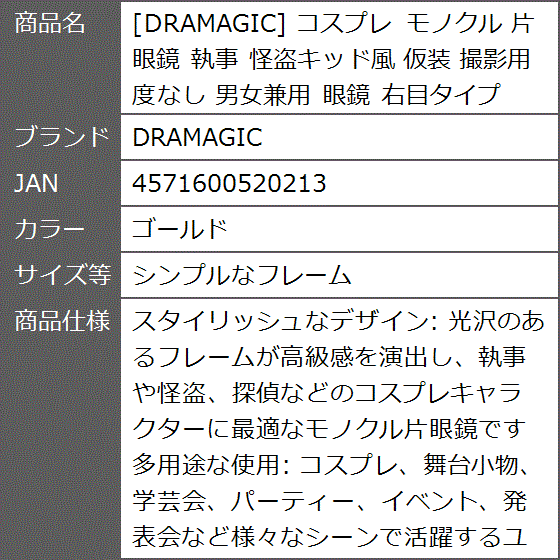 片眼鏡（ゲーム、おもちゃ）のおすすめ人気商品一覧 通販 - Yahoo