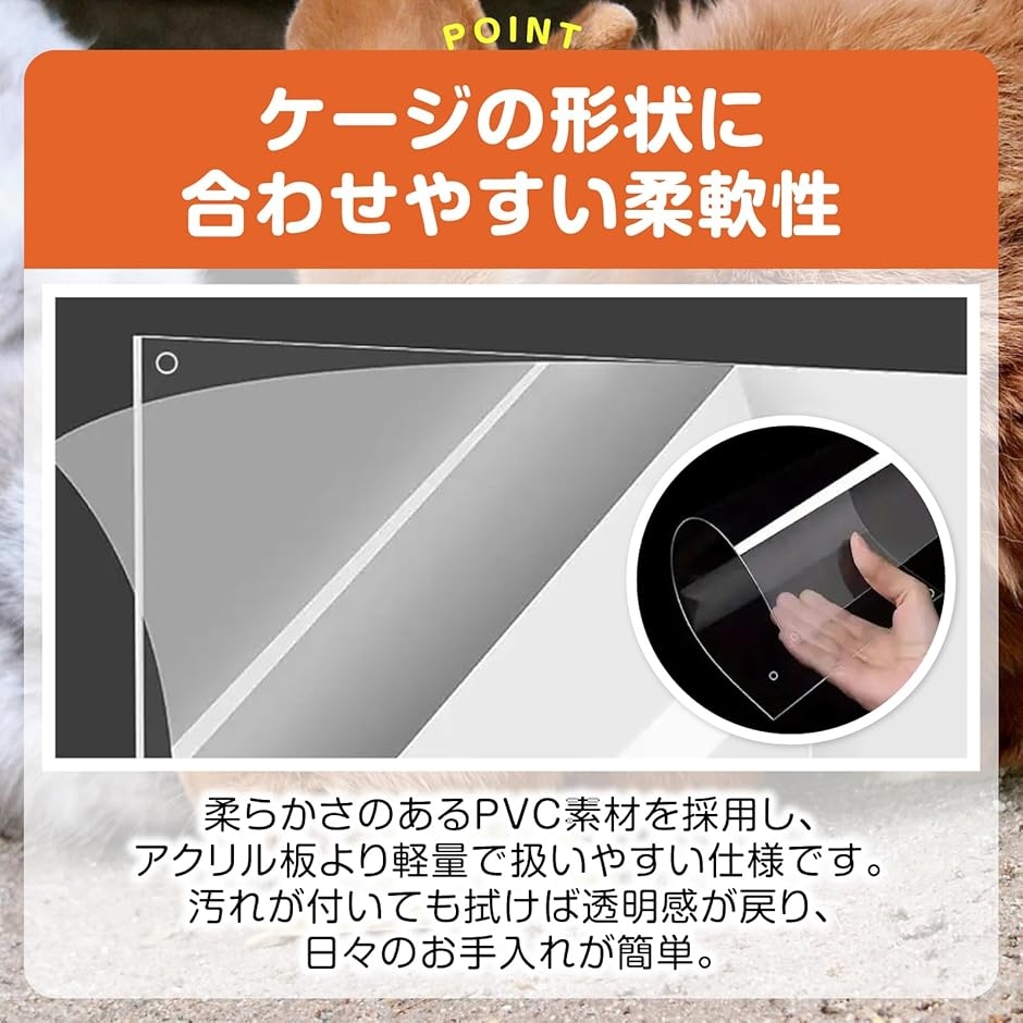 ケージパネル 透明PVC 飛び散り防止 小動物...の詳細画像4