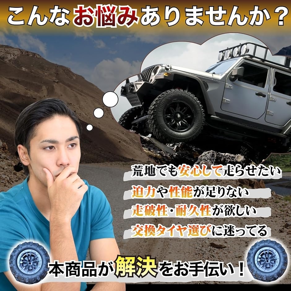ラジコン タイヤ RCタイヤ ビッグタイヤ ホイール付き 4本セット
