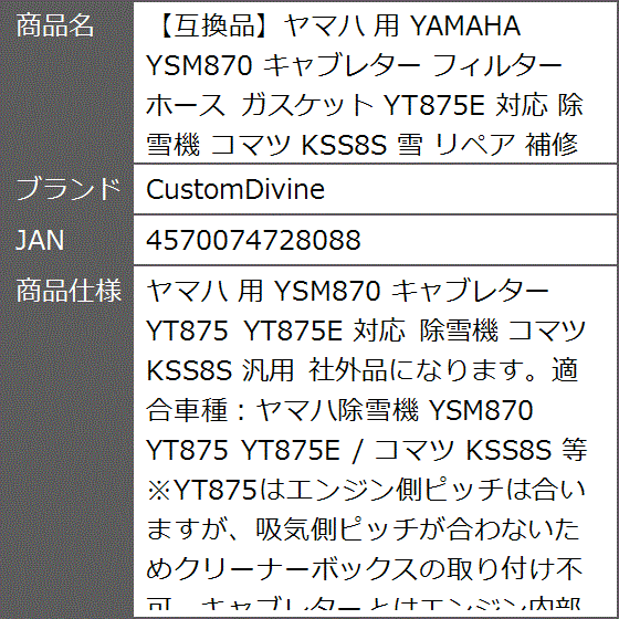 互換品】ヤマハ 用 YAMAHA YSM870 キャブレター フィルター ホース