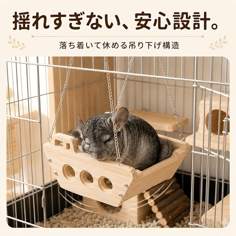 チンチラ デグー ハンモック ハウス ステージ ステップ フクロモモンガ