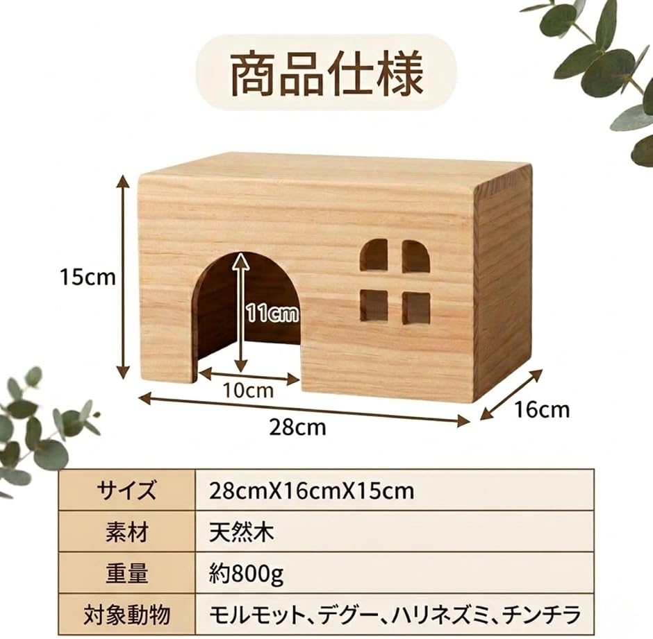 小さなマイホーム モルモット ハウス チンチラ デグー ハリネズミ