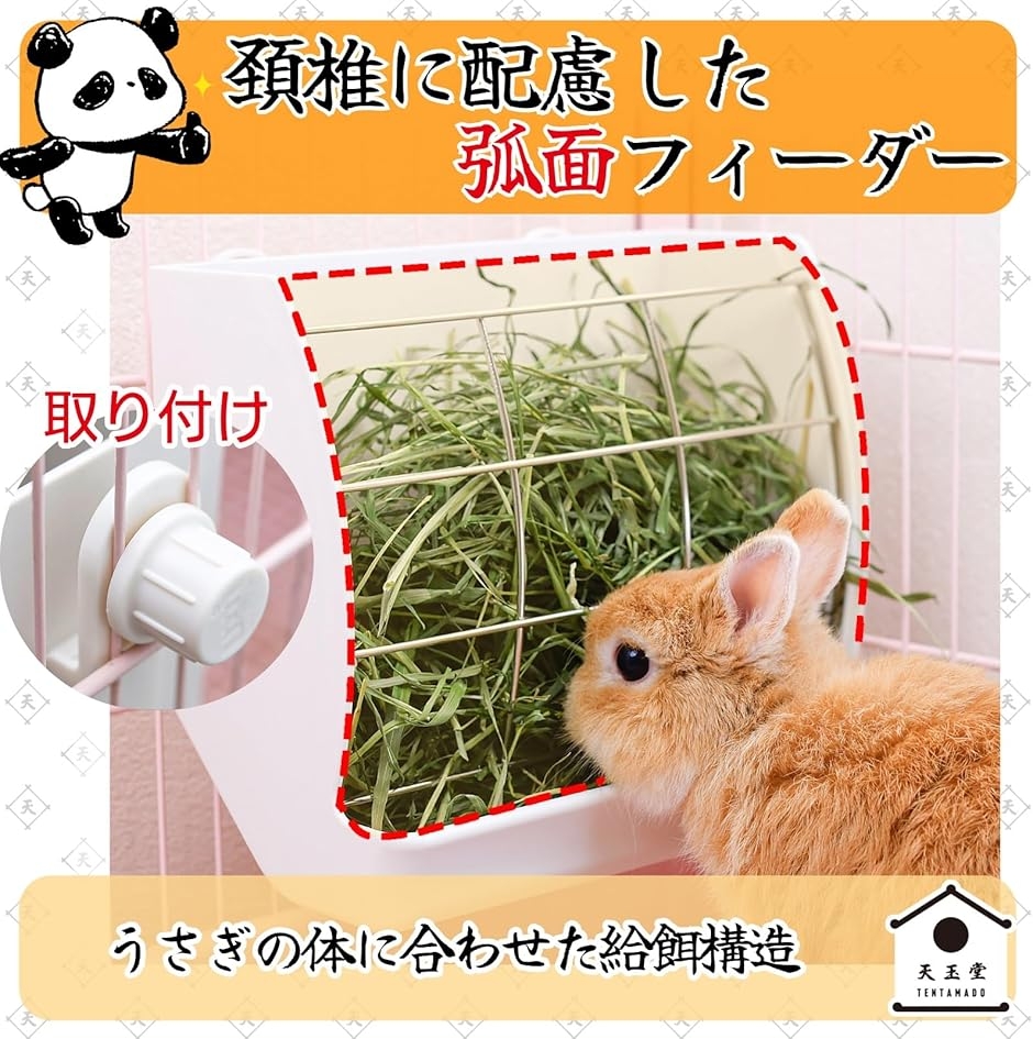 うさぎ牧草フィーダー チモシー入れ 大容量 ケージ固定 小動物用 食器