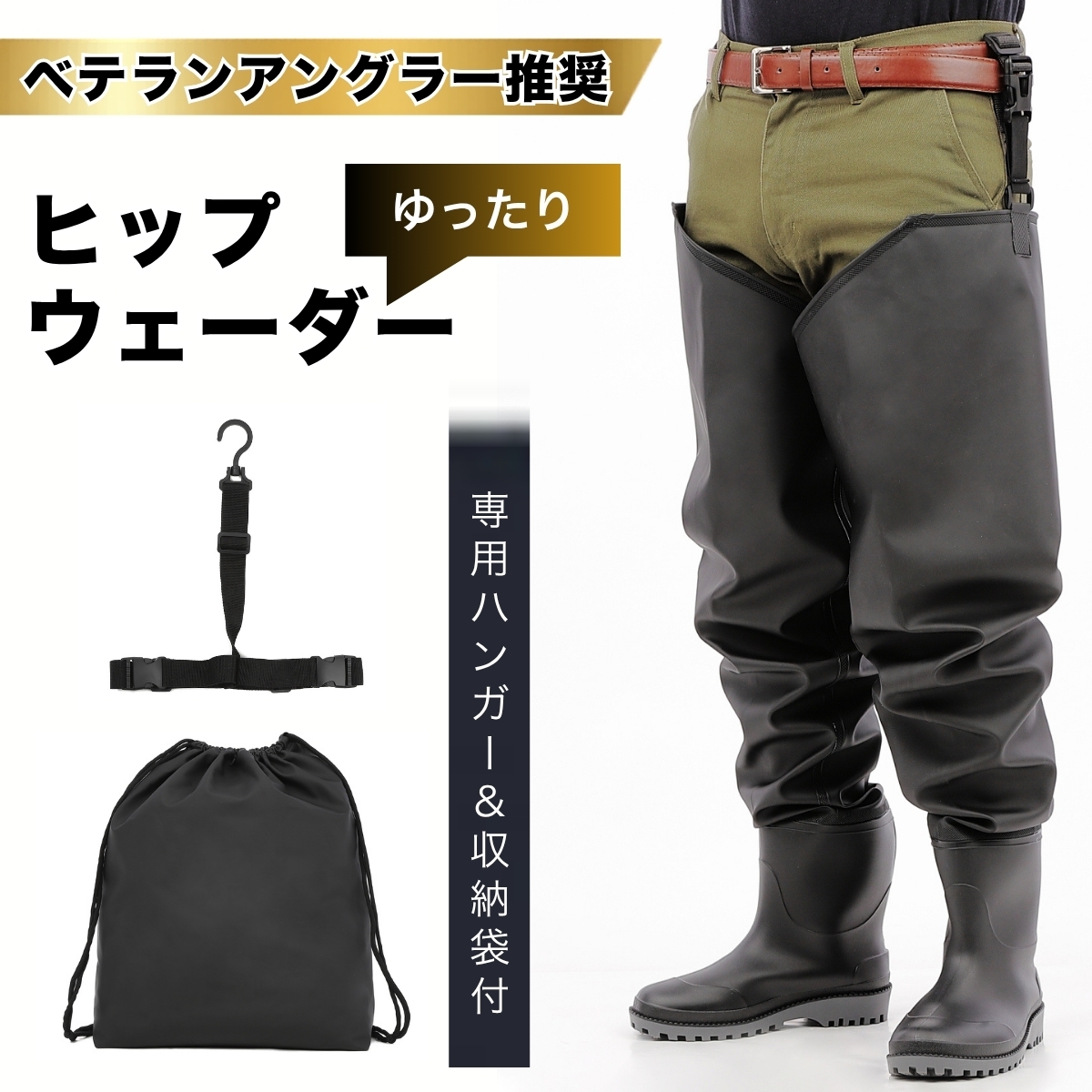 ヒップウェーダー 釣り ベテランアングラー推奨 動きやすい 突っ張り感ゼロ 厚手PVC 胴長 (ブラック,  25.5cm〜26cm)