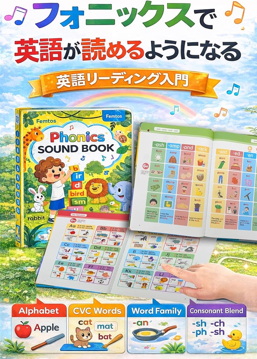 フォニックス サウンドブック 音が出る 英語絵本 タッチペン不要 充電