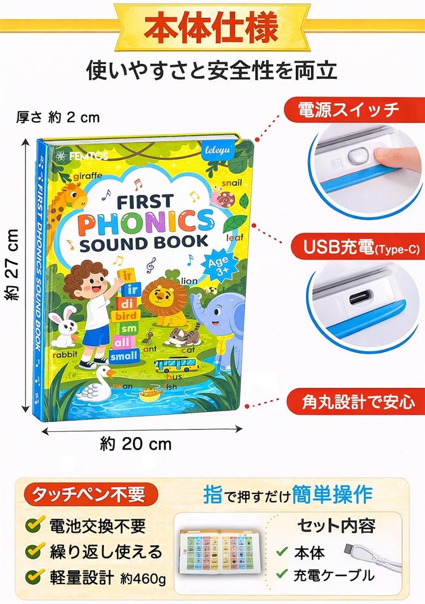 フォニックス サウンドブック 音が出る 英語絵本 タッチペン不要 充電