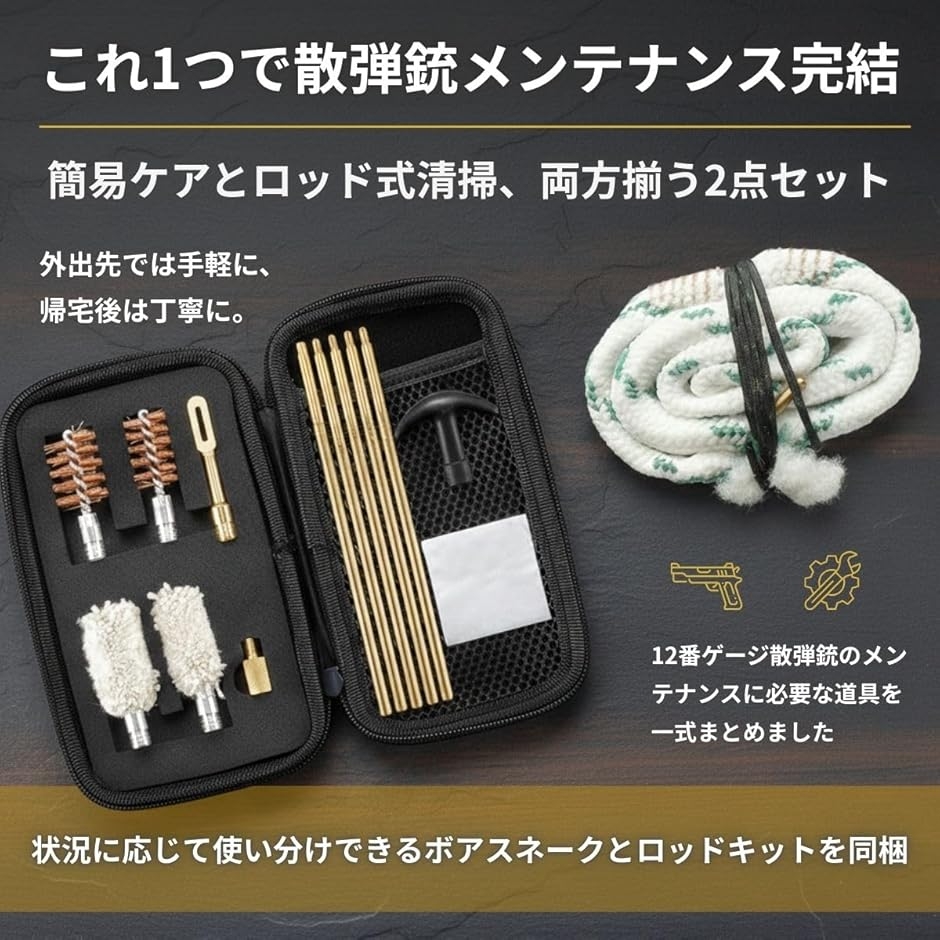 散弾銃 クリーニングキットのおすすめ人気商品一覧 通販 - Yahoo