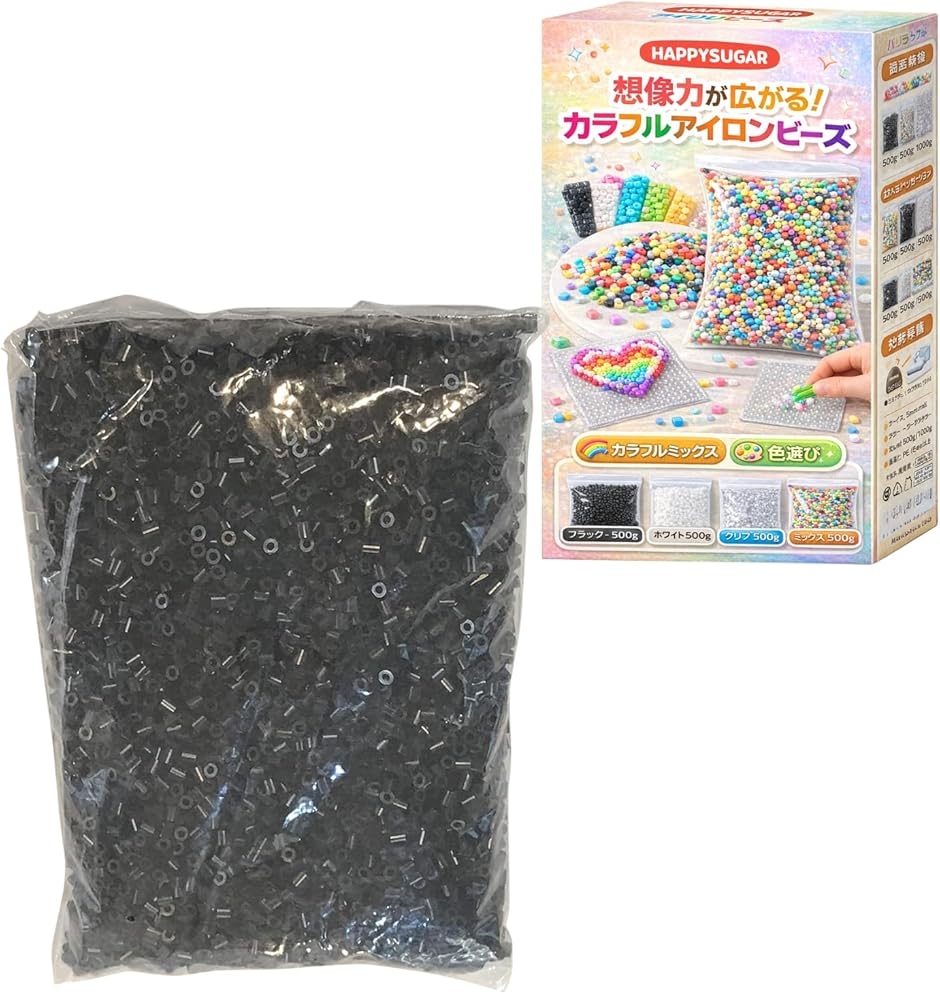 HAPPYSUGAR アイロンビーズ セット 大容量 カラフル DIY ハンドメイド