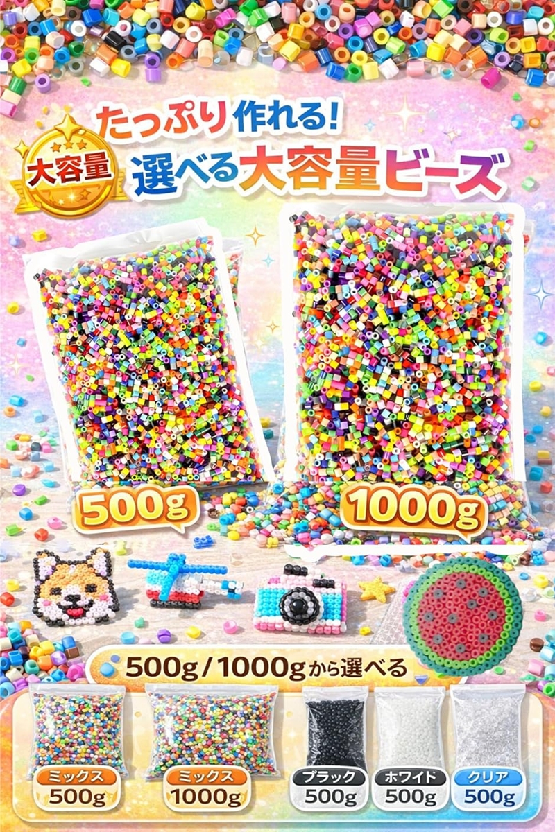HAPPYSUGAR アイロンビーズ セット 大容量 カラフル DIY ハンドメイド