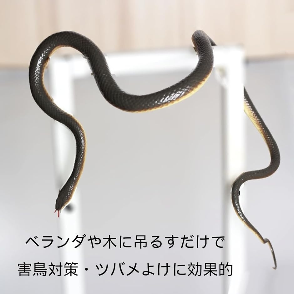 リアル ヘビ 蛇 おもちゃ いたずら 糸とクリップ付き 鳥よけ いたずら