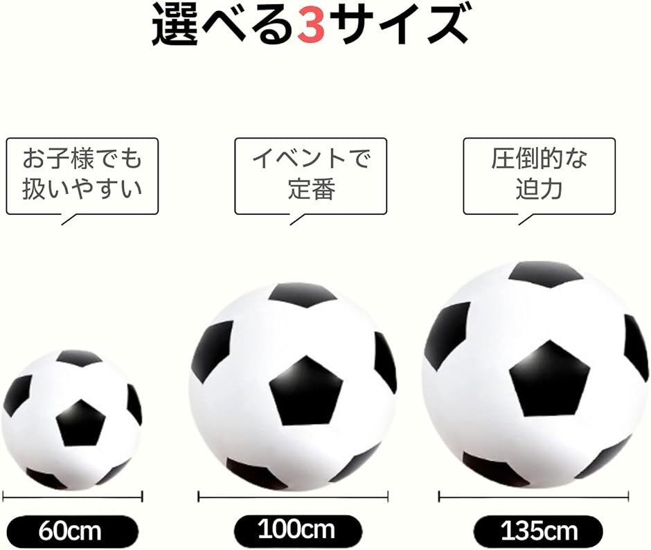 サッカーボール 巨大 ビーチボール ジャンボ 運動会 大玉転がし 空気