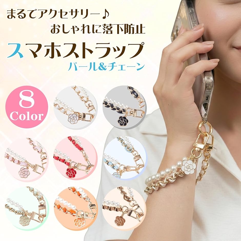 スマホストラップ 手首 パール 26cm 韓国 可愛い おしゃれ ハンド